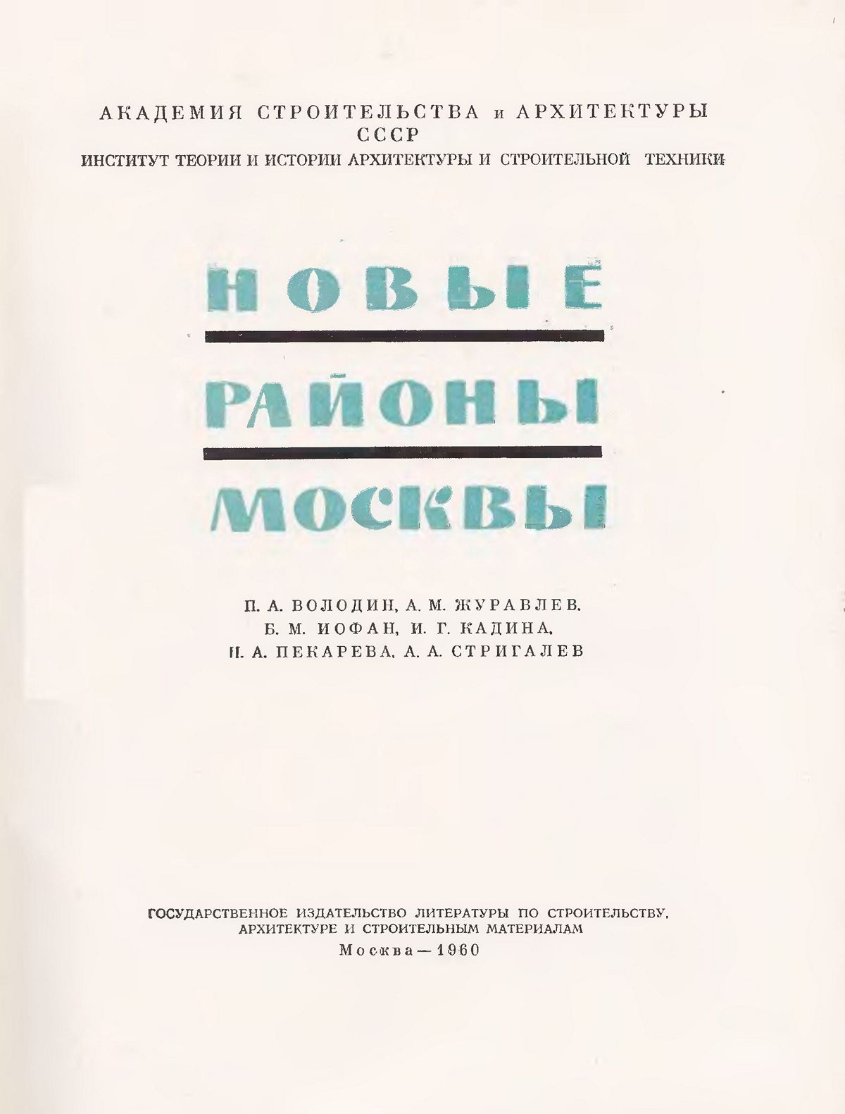 novye-raiony-moskvy-1960-p0003.jpg