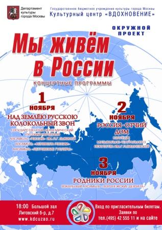 2013_11_1_2_3_Мы живём в России(1).jpg