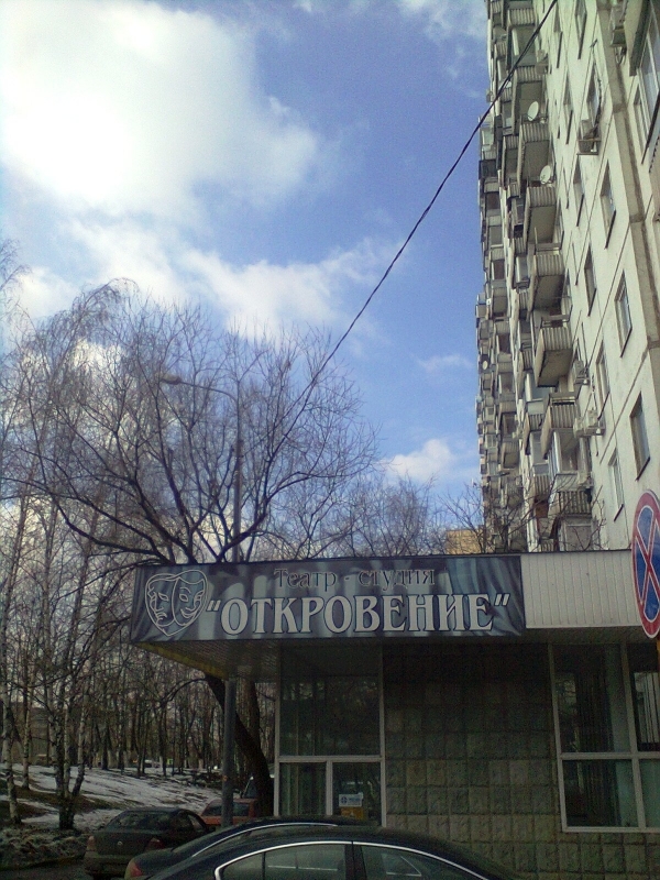 Театр на Островитянова