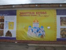 Реклама Покровского храма на территории подворья Оптиной пустыни в усадьбе Ясенево