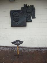 Мемориальная доска Губкину на здани института им Губкина на Ленинском проспекте