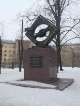 Памятник в честь Федерации независимых профсоюзов России (Ленинский проспект, 42).