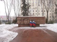 Памятник "губкинцам", погибшим в 1941-1945 гг. на территории института им Губкина на Ленинском проспекте